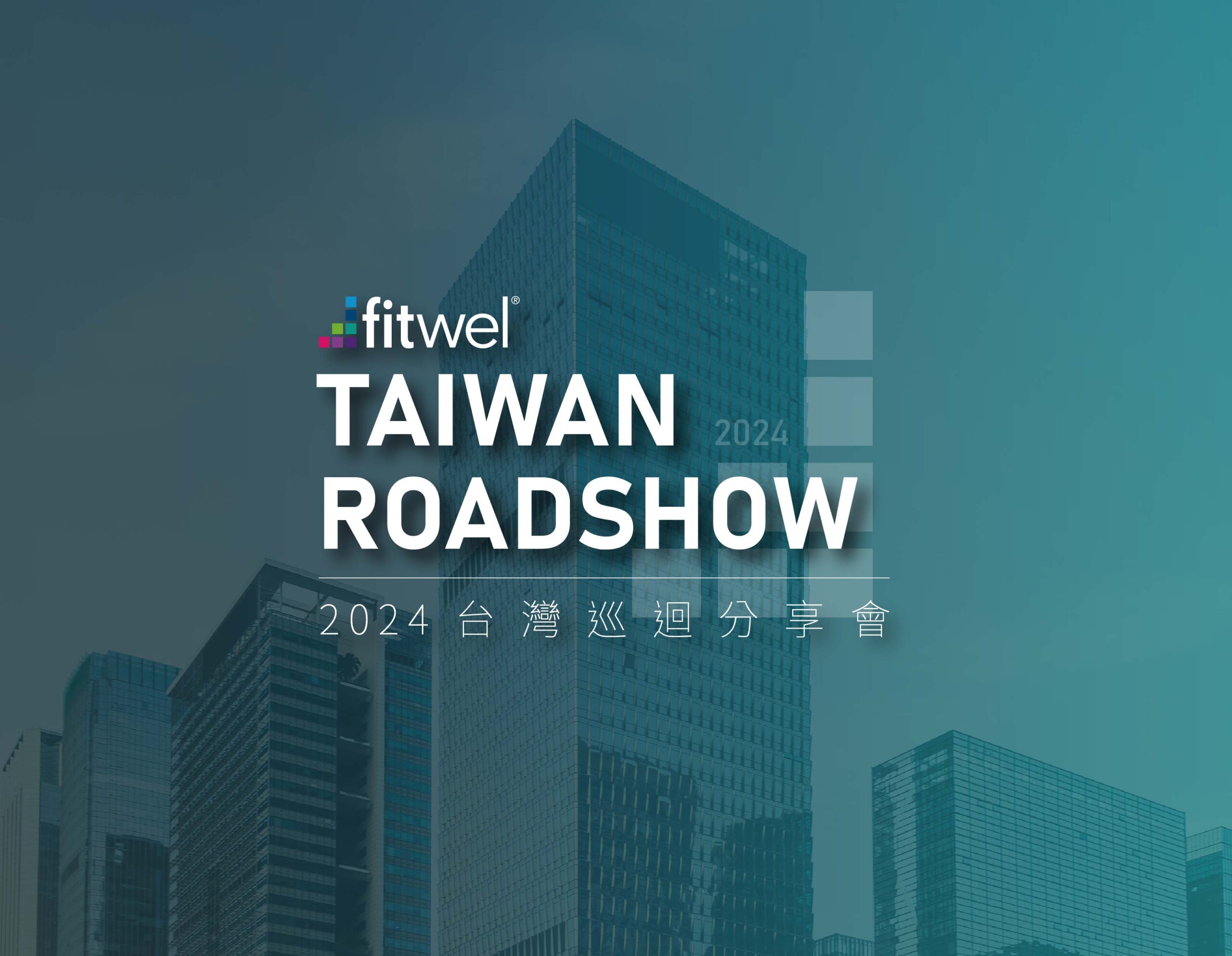 Fitwel_巡迴_封面_1